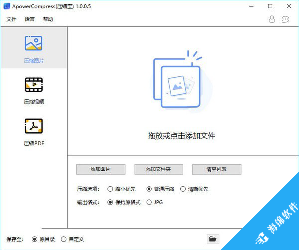 ApowerCompress压缩宝绿色版_1