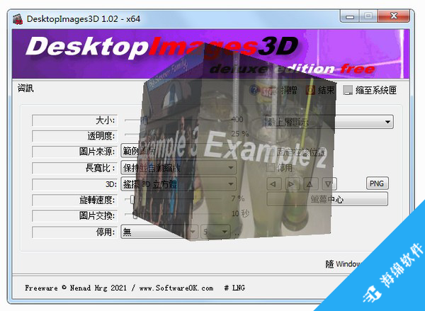 DesktopImages3D(桌面3D图片显示)_1