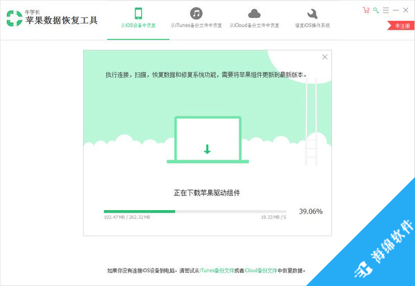 牛学长苹果数据恢复工具_1
