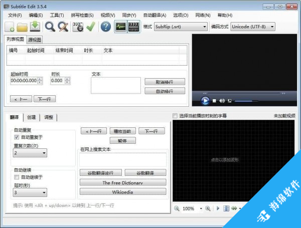 视频字幕编辑软件(Subtitle Edit)_1