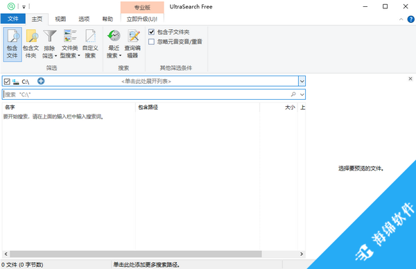 UltraSearch(文件搜索)_1