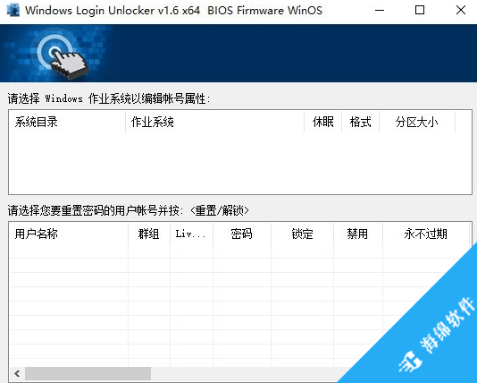 Windows Login Unlocker(Windows密码重置软件)_1