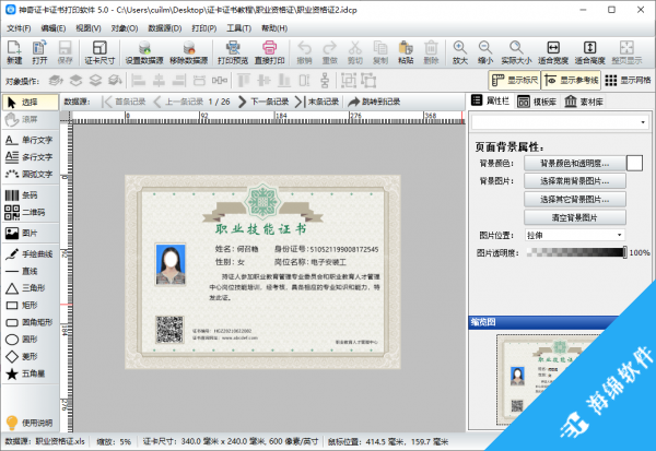 神奇证卡证书打印软件_1