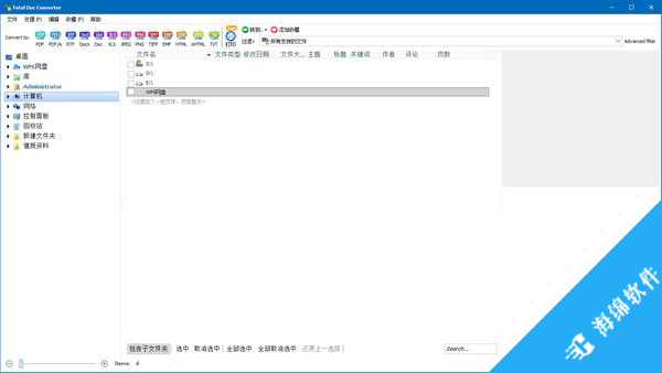 CoolUtils Total Doc Converter(文档转换器)_1