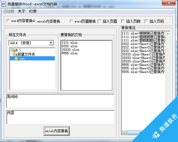 批量Word EXCEL内容替换工具_1