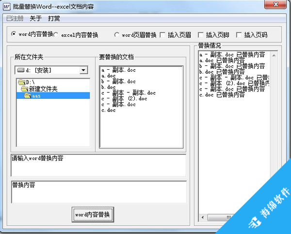 批量Word EXCEL内容替换工具_2