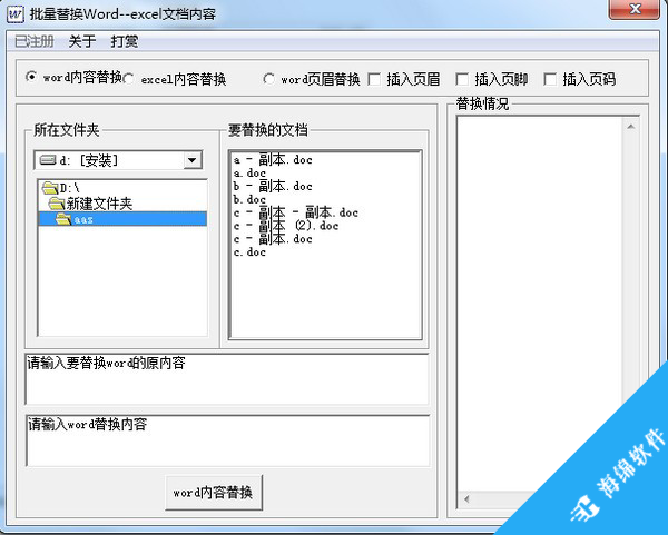 批量Word EXCEL内容替换工具_3