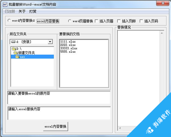 批量Word EXCEL内容替换工具_4