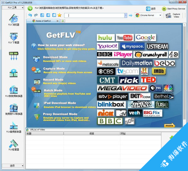 GetFLV Pro(FLV视频下载器)_1