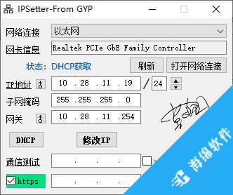 IPSetter-From GYP(IP地址修改工具)_1