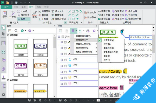 PDF文电通阅读器_1