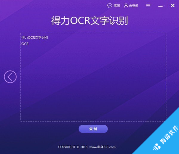 得力OCR文字识别软件_2