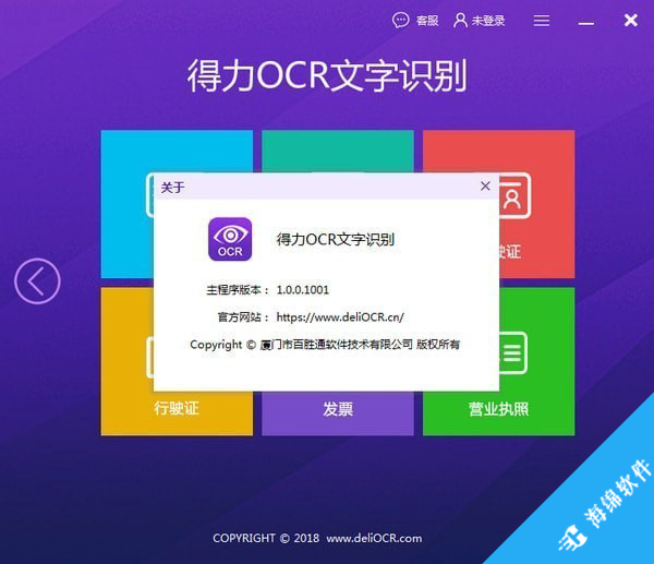 得力OCR文字识别软件_3