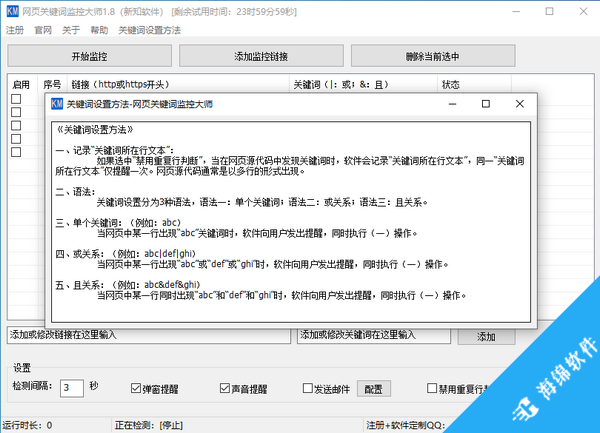 新知网页关键词监控大师_2