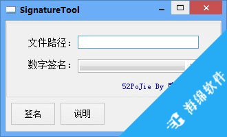 SigntureTool(软件签名工具)_1