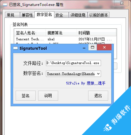 SigntureTool(软件签名工具)_2