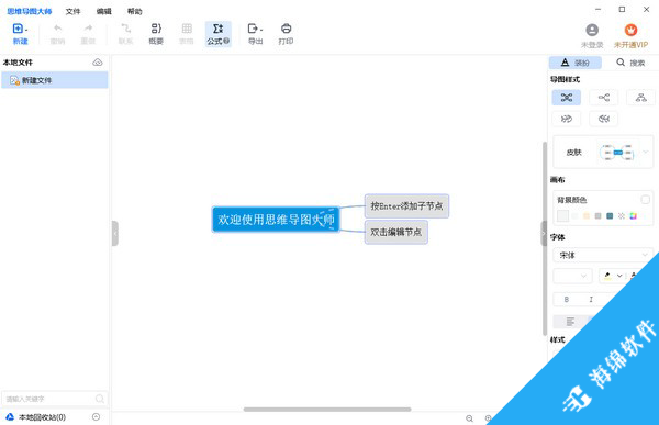 思维导图大师_1