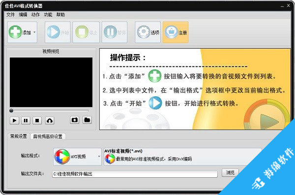 佳佳AVI格式转换器_1
