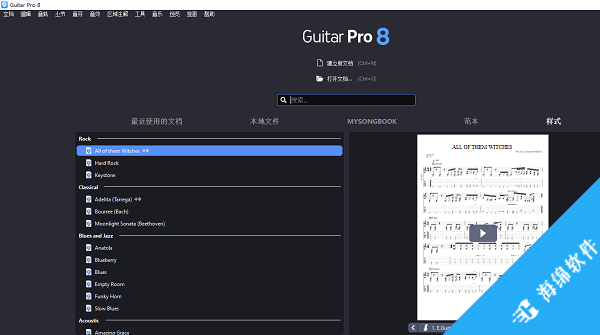 Guitar Pro 8(吉他打谱软件)_1