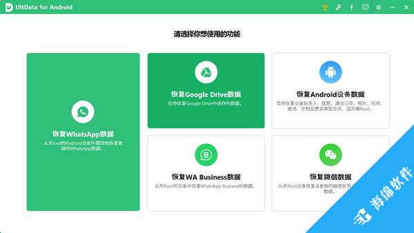 UltData for Android(安卓数据恢复工具)_1