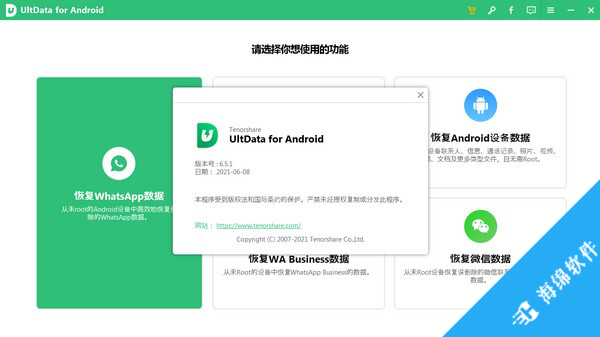 UltData for Android(安卓数据恢复工具)_2