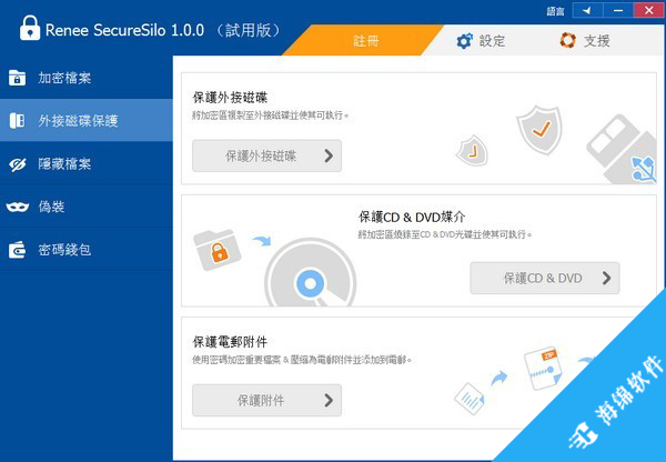 Renee Secure Silo(磁盘数据加密工具)_2