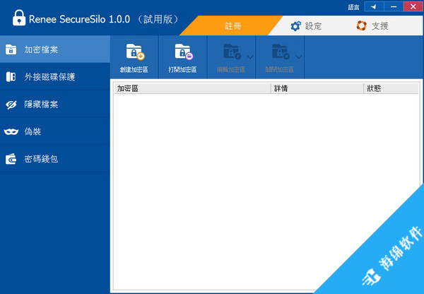 Renee Secure Silo(磁盘数据加密工具)_3