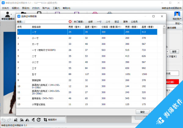 神奇全自动证件照软件_2