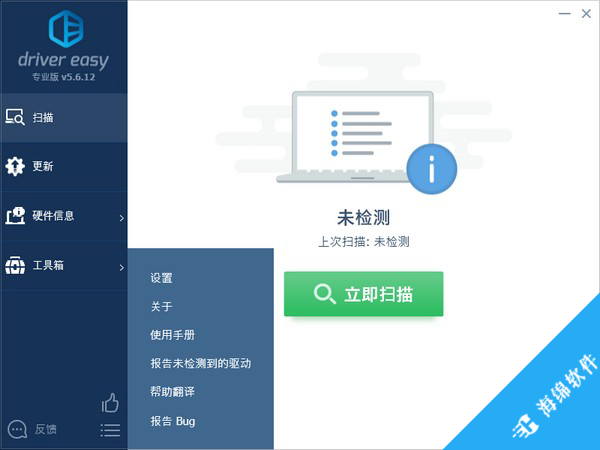 DriverEasy专业版_1