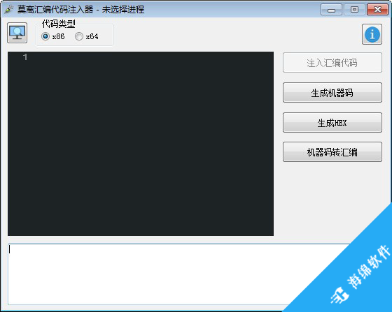 莫离汇编代码注入器_1