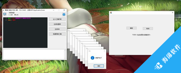 莫离汇编代码注入器_3