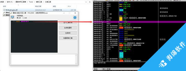 莫离汇编代码注入器_4