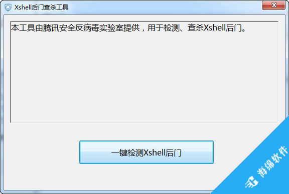 Xshell后门查杀工具_1