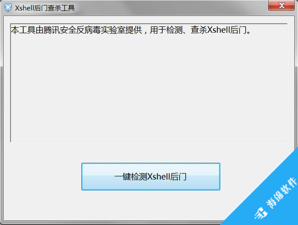 Xshell后门查杀工具_2