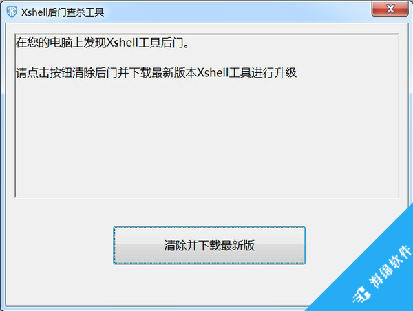 Xshell后门查杀工具_3