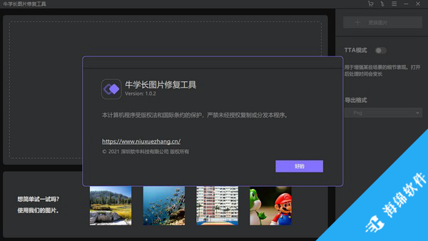 牛学长图片修复工具_2