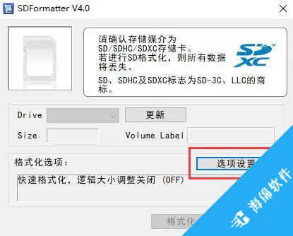 SDFormatter(SD卡格式化工具)_3