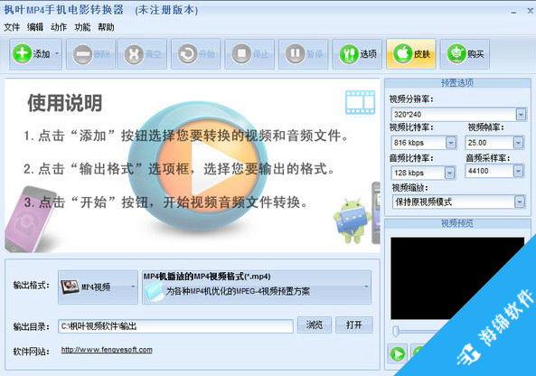 枫叶MP4手机电影转换器_1