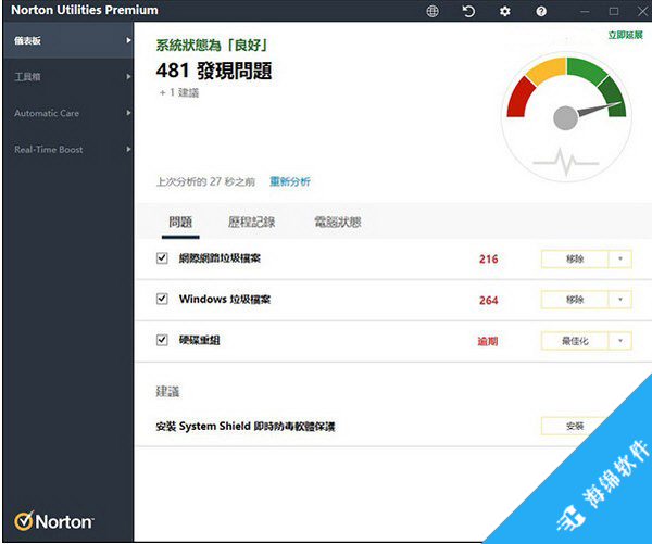 Norton Utilities Premium(系统优化软件)_1