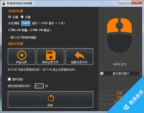 AutoMouse(极速自动鼠标点击器)_1