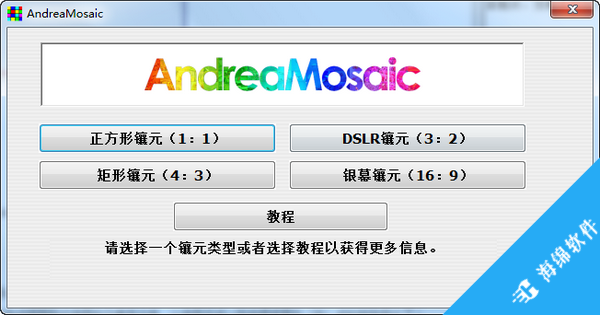 Andreamosaic(蒙太奇马赛克拼图制作软件)_1