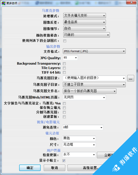 Andreamosaic(蒙太奇马赛克拼图制作软件)_3