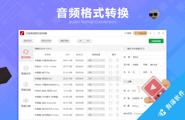 闪电音频格式转换器_1