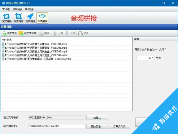 神奇音频转换处理软件_5