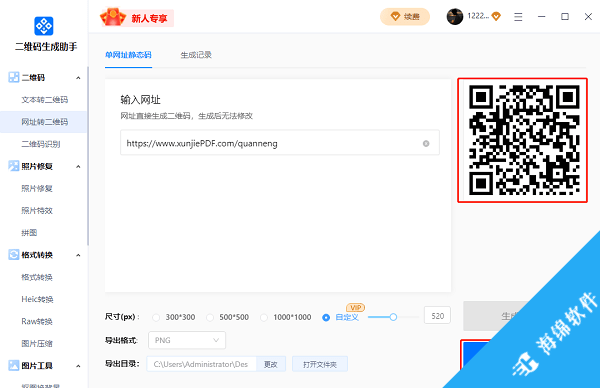 二维码生成助手PC版_1