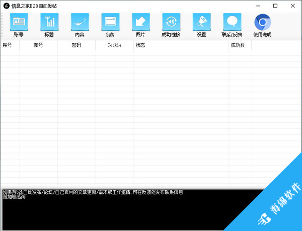 信息之家B2B自动发帖_2