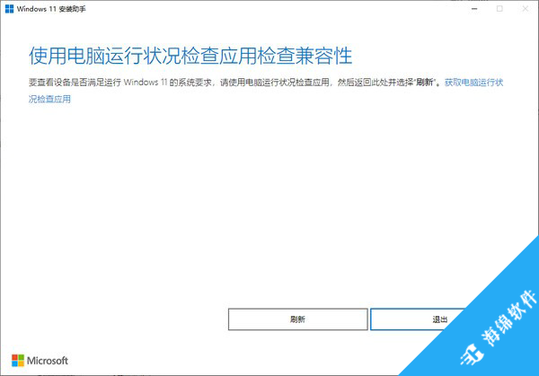 Windows11安装助手_1