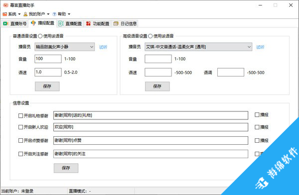 幕言直播助手_2