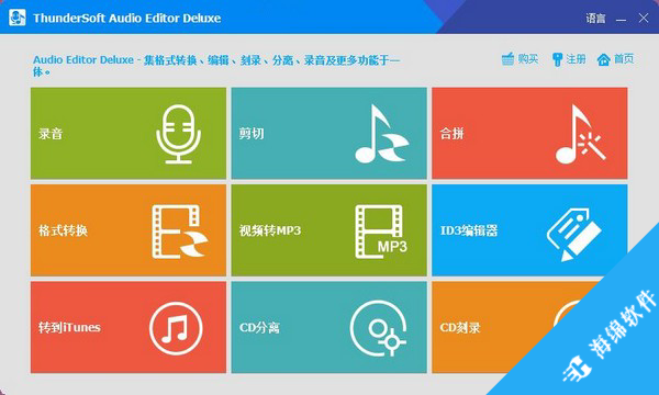 ThunderSoft Audio Editor Deluxe(音频编辑软件)_1
