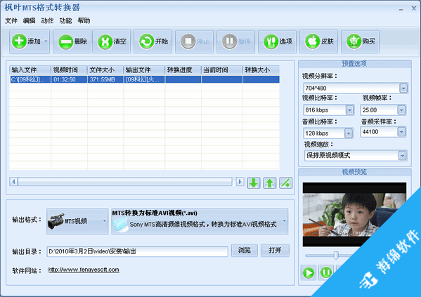 枫叶MTS格式转换器_2